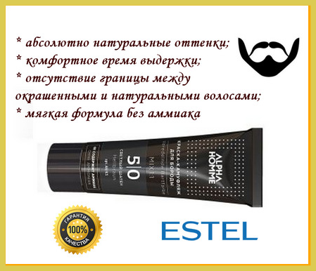 

Крем-камуфляж Estel Professional Alpha Home для окрашивания бороды, 5/0 светлый шатен, 40 мл