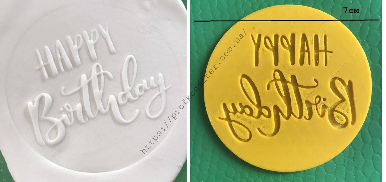

ЭКСКЛЮЗИВ! Пластиковый штамп для нанесения надписи на мастику "Happy birthday №1"