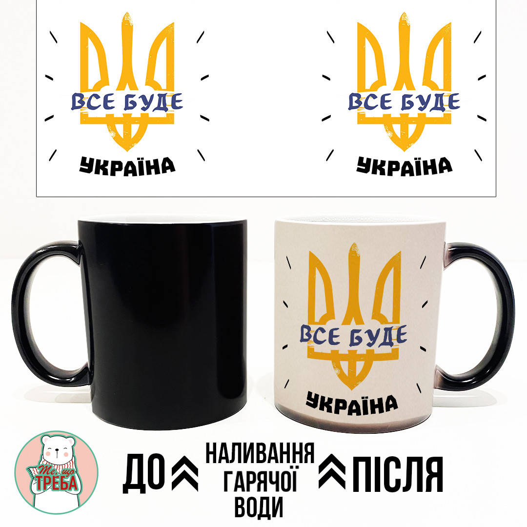 

Горнятко / чашка "Все буде Україна" герб ХАМЕЛЕОН ЧОРНИЙ