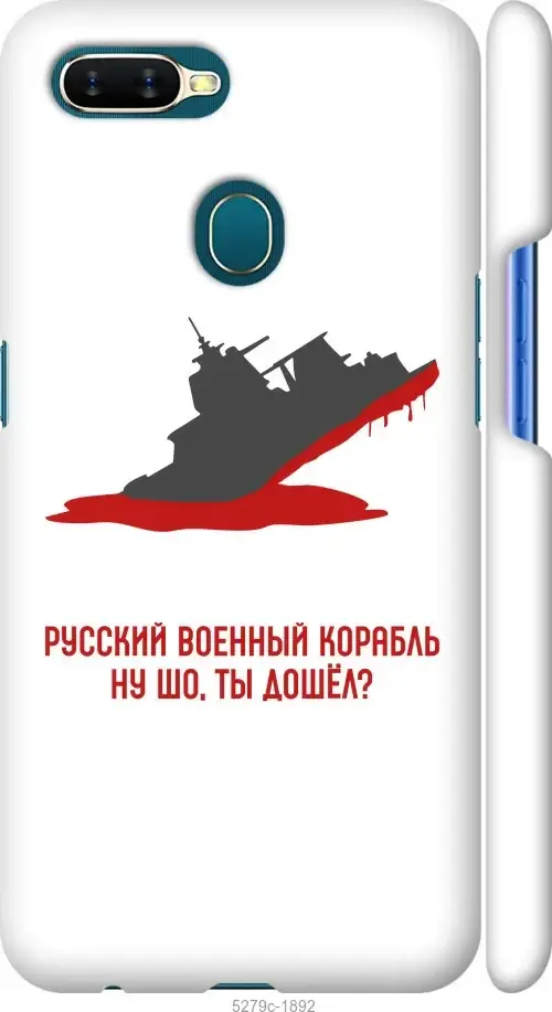 

Чехол для Oppo A12 с картинкой / на оппо а12 с принтом Русский военный корабль, Черный