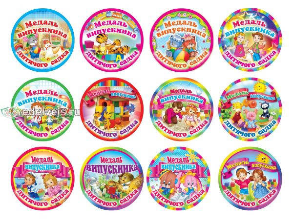 

Набор медалей "Выпускника детского сада"(укр.)