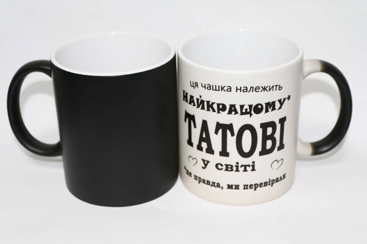 

Кружка для тата - Ця чашка належить найкращому татові хамелеон