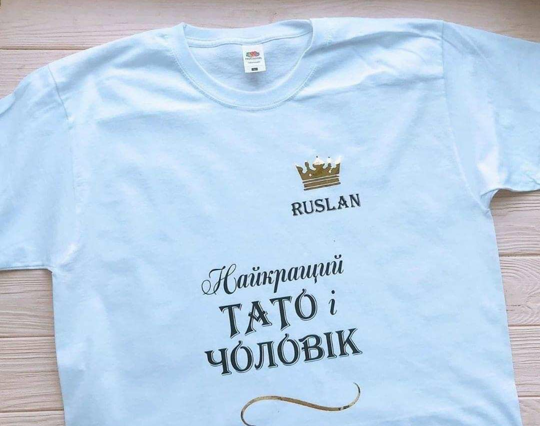 

Найкращий тато і чоловік