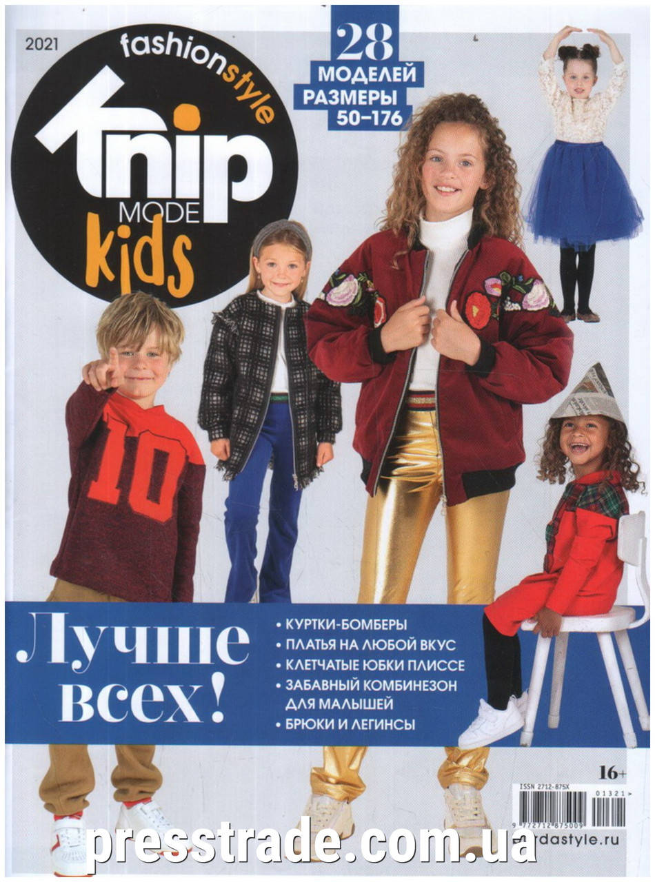 

Журнал Knipmode Fashionstyle Kids (Burda Extra) №13/2021