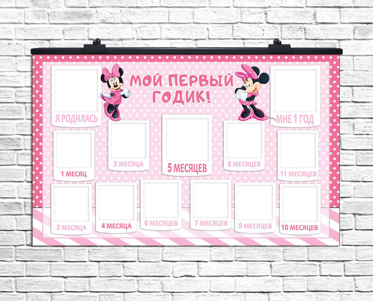 

Плакат 12 месяцев Минни Маус, 75х120 см (рус)