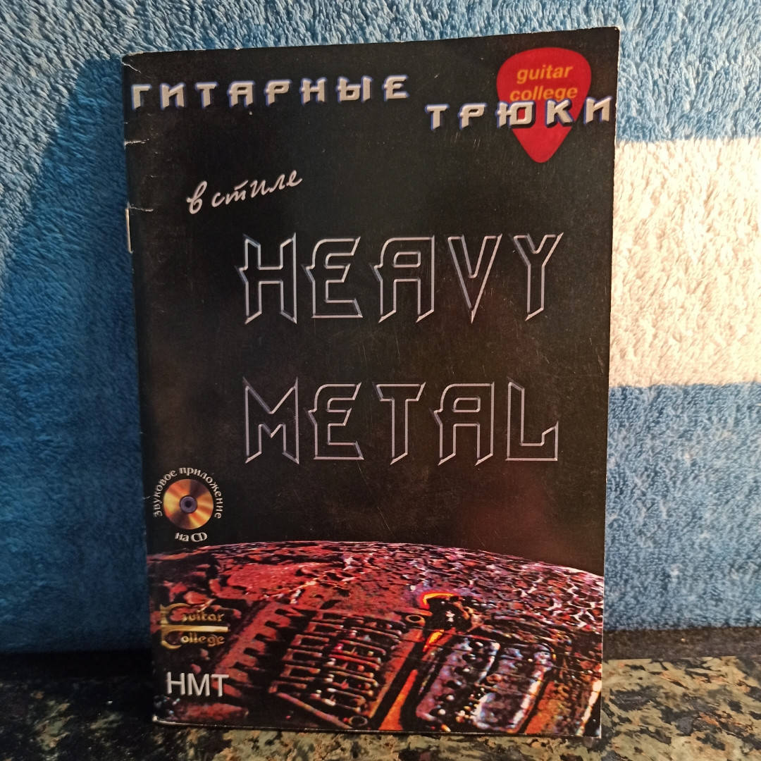 

Гитарные трюки самоучитель