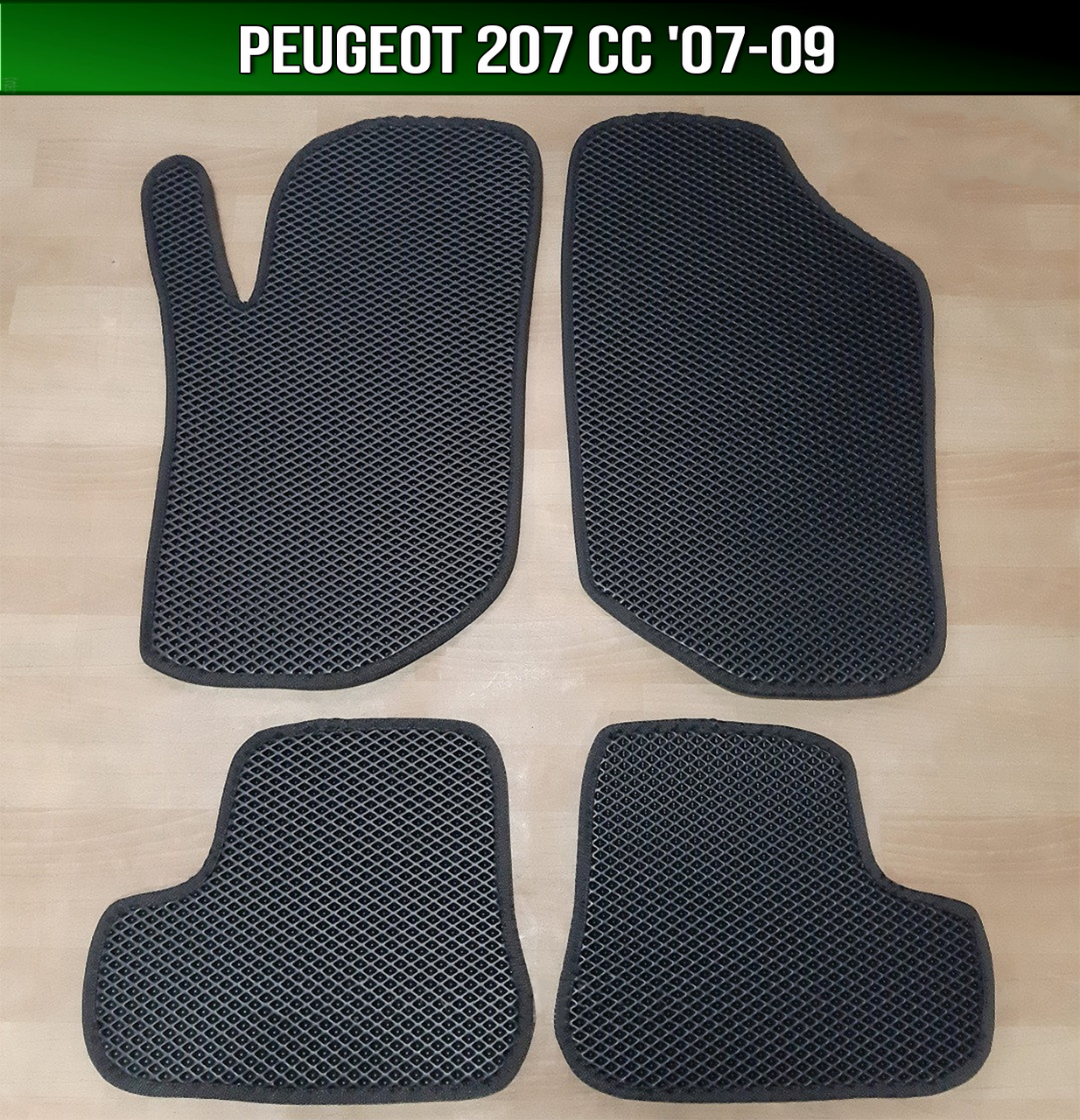 

ЕВА коврики на Peugeot 207 CC '07-09. EVA ковры Пежо 207 ЦЦ СС, Черный