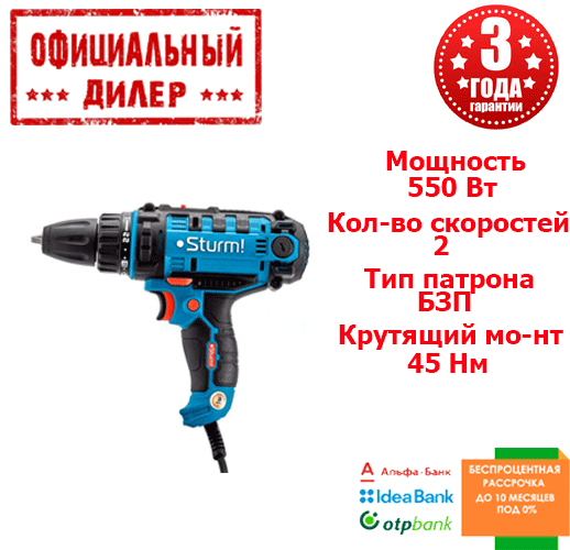 

Шуруповерт сетевой Sturm ID2155P (550 Вт)