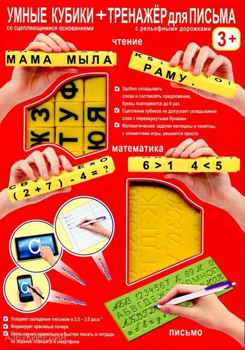 

Умные кубики + тренажер Testplay для письма на русском языке