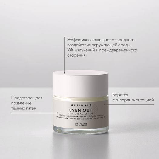 

Денний крем проти пігментації SPF 20 Optimals Even Out Оріфлейм 50 мл код 42552