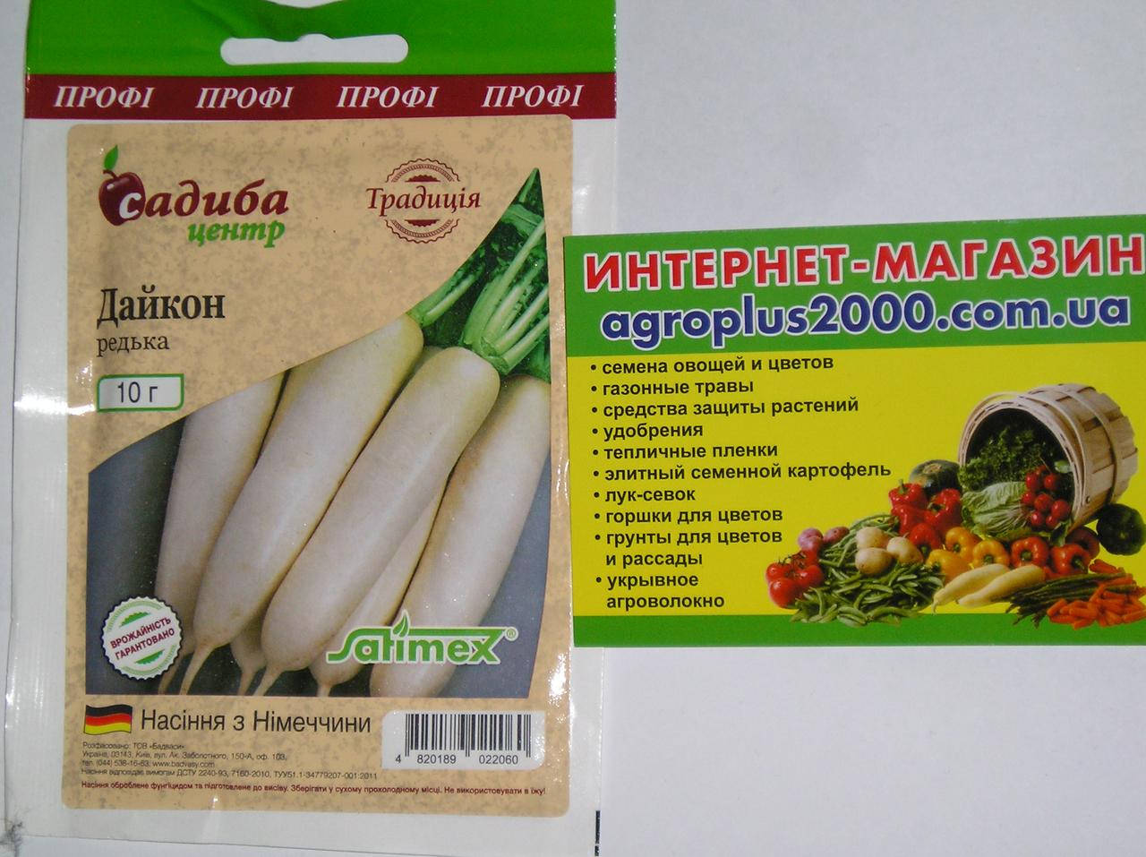 

Семена Дайкон 10 граммов Satimex