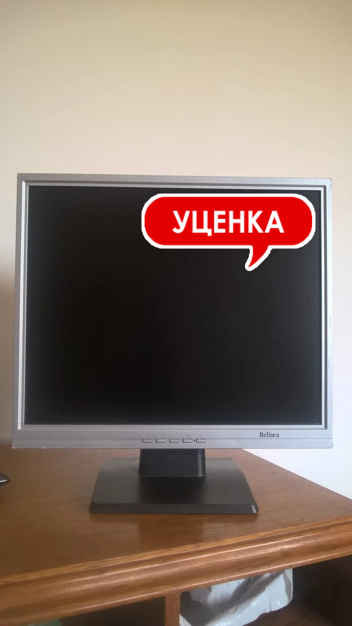 

Б/У, Монитор, 19 дюймов, Belinea, в ассортименте, УЦЕНКА
