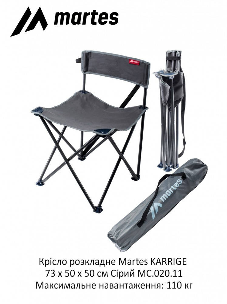 

Крісло розкладне Martes KARRIGE 73x50x50 cм сірий, Серый