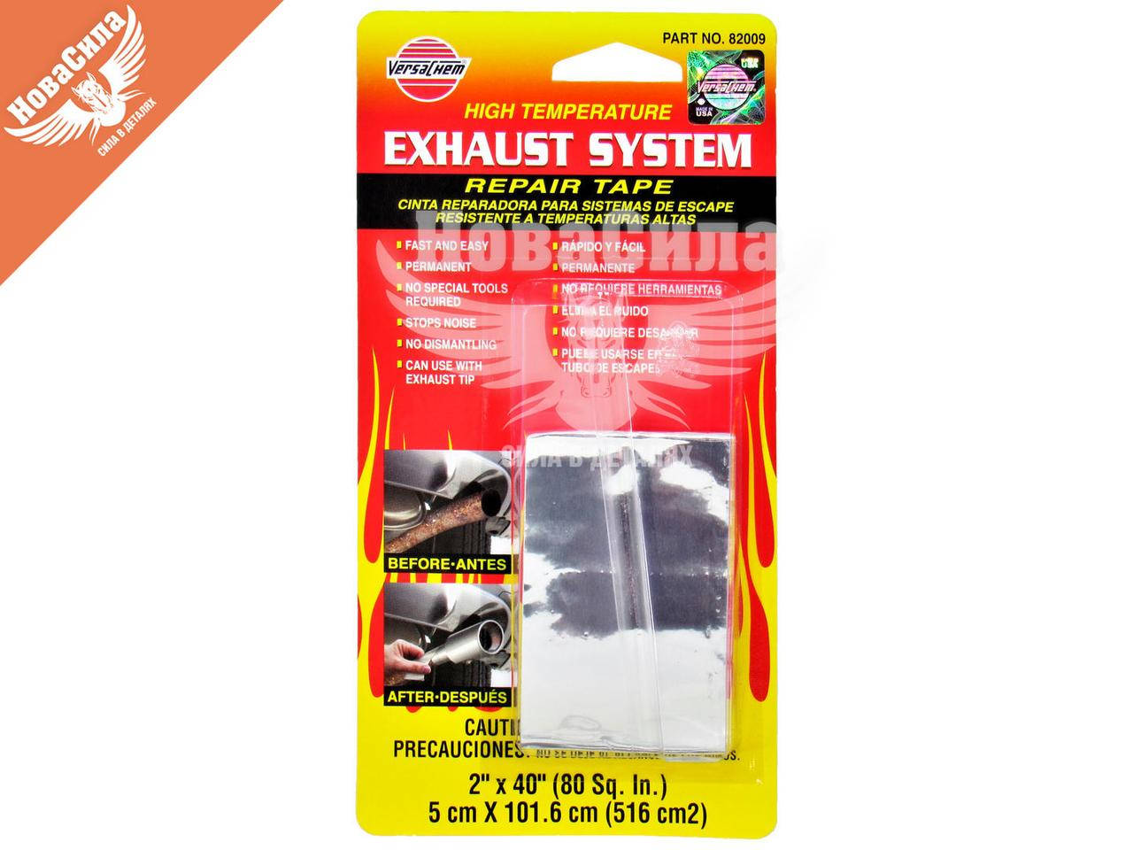 

Лента для ремонта глушителя (Versachem) (EXHAUST SYSTEM REPAIR TAPE) 82009