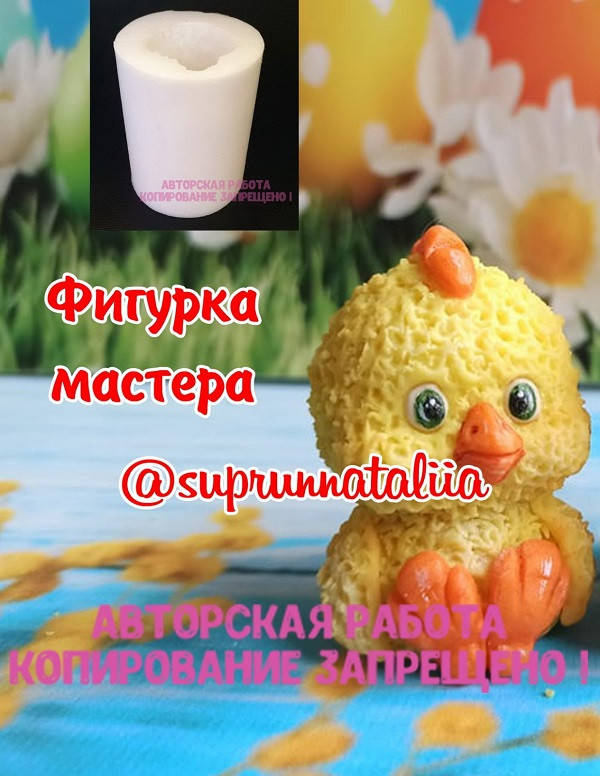 

Молд силиконовый 3D Цыпленок