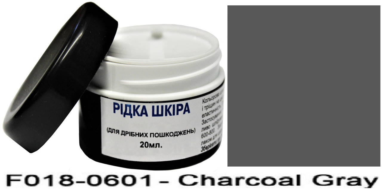 

Жидкая кожа, шпаклевка для кожи, реставрация кожи 20 мл серый CHARCOAL GRAY