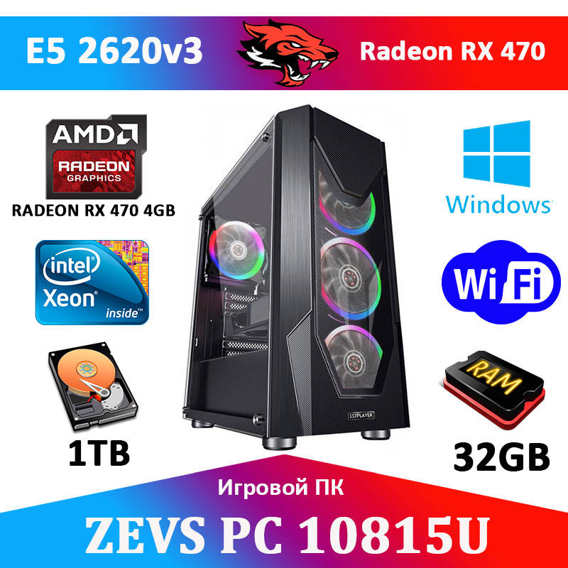 

АКЦИЯ! Игровой компьютер ПК ZEVS PC10815U Intel Xeon 6 ЯДЕР + RX 470 4GB + 240GB SSD