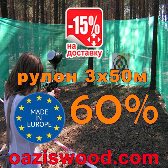 

Сетка затеняющая, маскировочная рулон 3*50м 60% Венгрия защитная купить оптом от 1 рулона, Зелёный