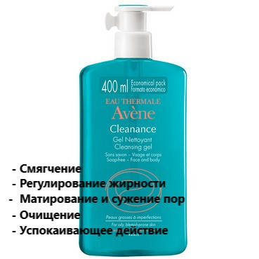 

Гель очищающий Авене Клинанс Avene Cleanance Gel 400 мл