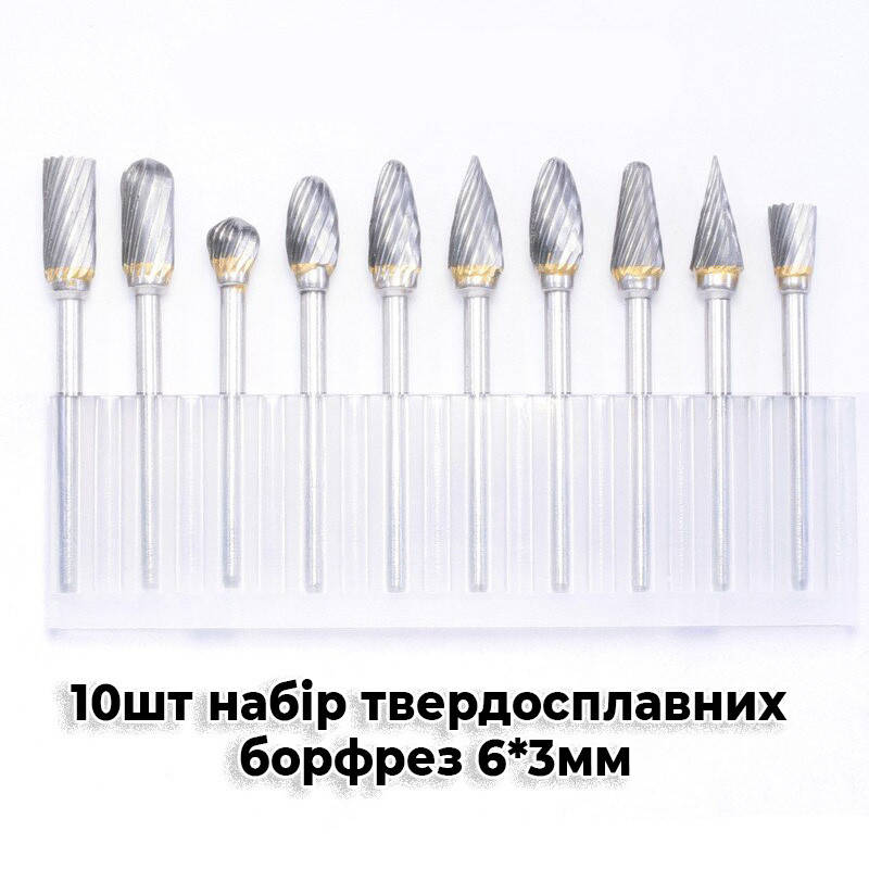 

Набор твердосплавных борфрез по металлу 3*6мм 10шт твердосплавные однонаправленная