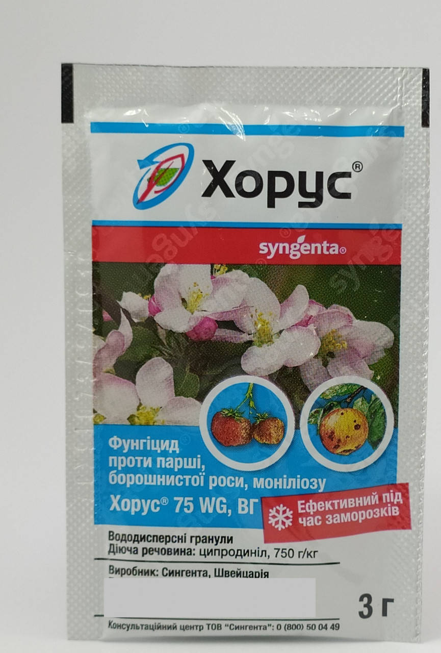

Фунгицид Хорус 3г Syngenta
