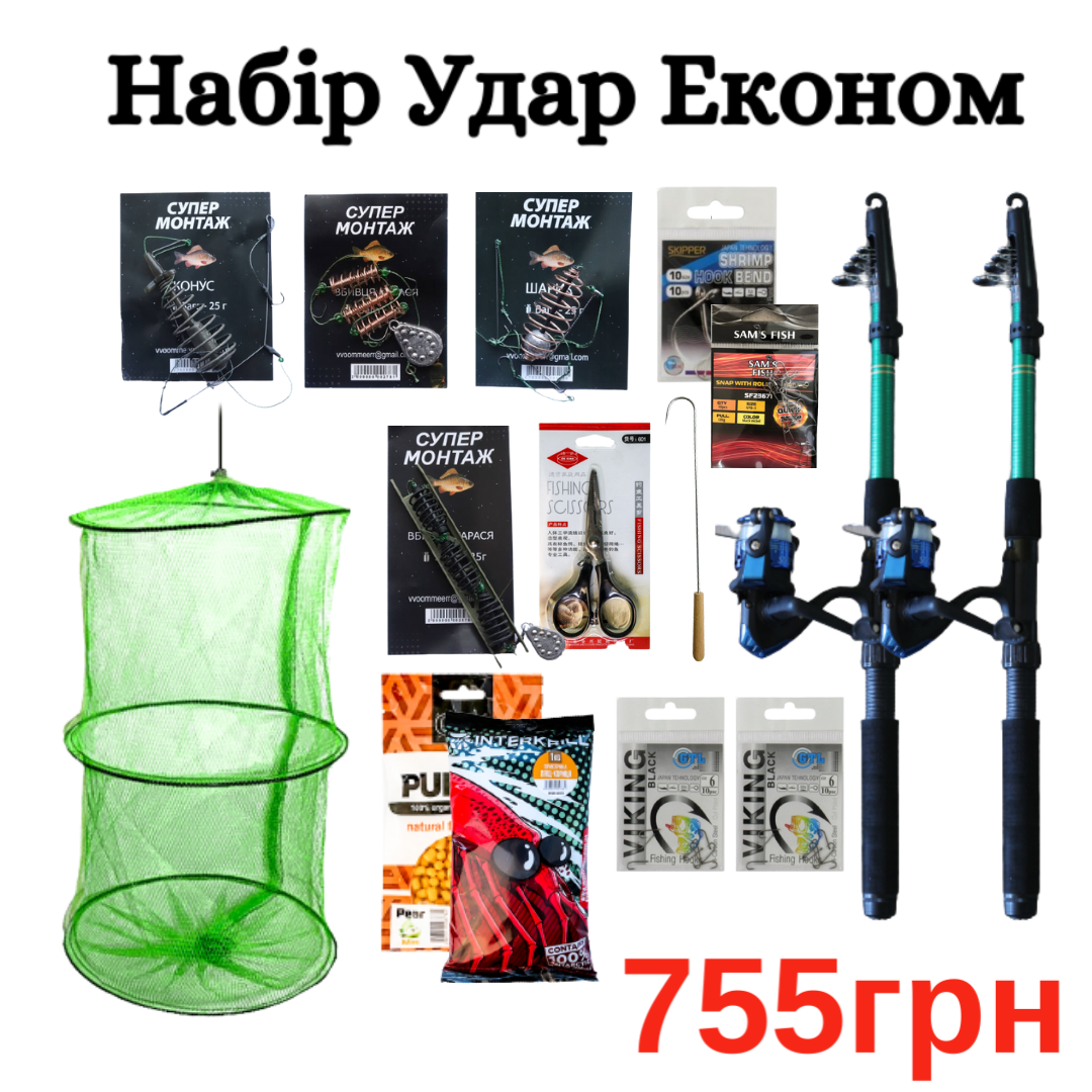

Набір Удар Економ 755грн