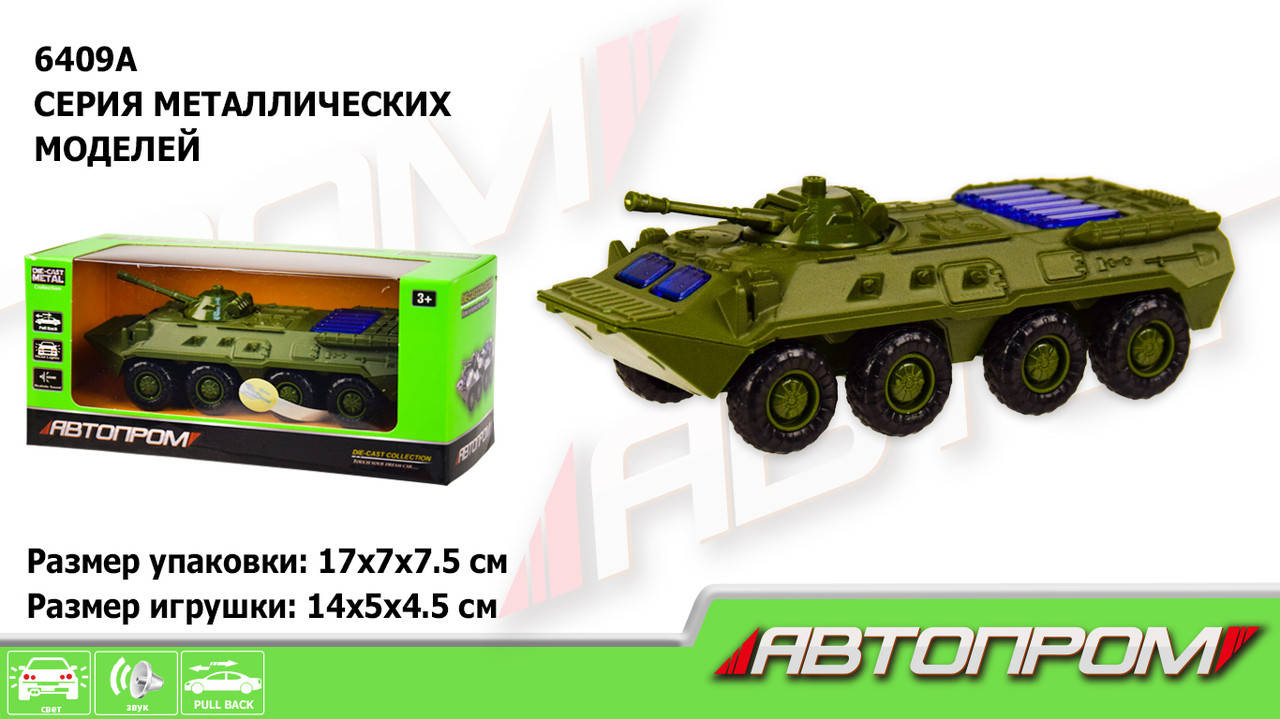 

БТР металл 6409A АВТОПРОМ,1:54,батар.,свет,звук,в кор.17*7*7,5см (6988600090758)