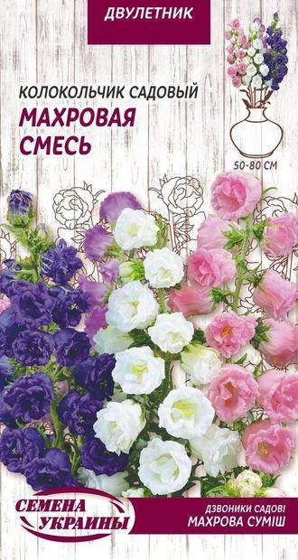

Дзвіночок махрова суміш 0,2г (ТМ Семена Украины)