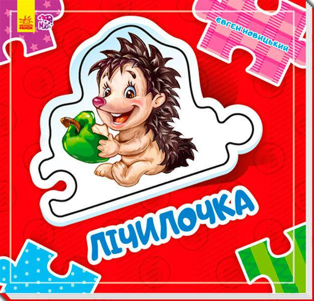 

Склади ланцюжок. Лічилочка