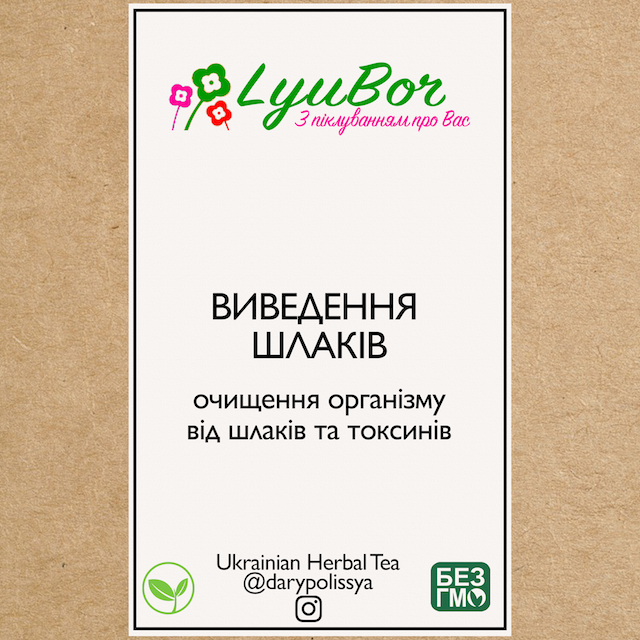 

Збір лікарських трав для виведення шлаків, 100г.