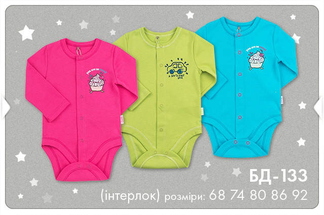 

Детское боди с длинным рукавом, интерлок. БД133