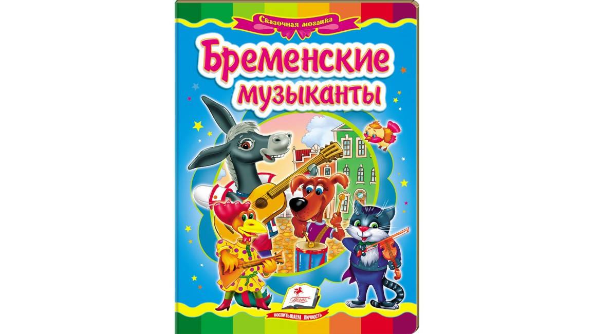 

Пегас КА5 Бременские музыканты (Рус)