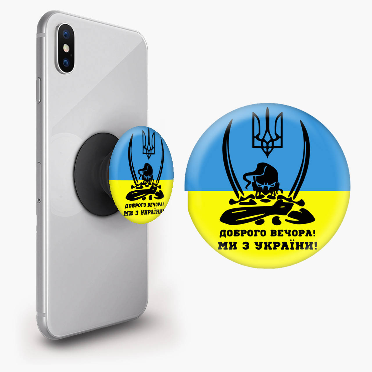 

Попсокет (Popsockets) держатель для смартфона Добрый вечер, мы с Украины! (Good evening, we are from Ukraine!) Черный