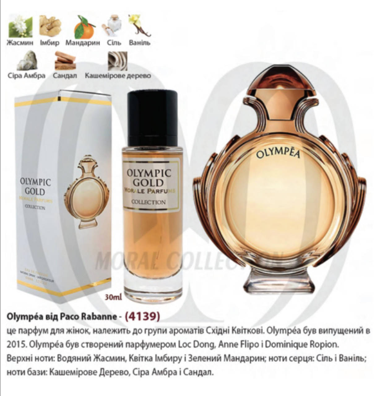

Morale Parfums OLYMPIC GOLD Парфюмированная вода женская, 30 мл
