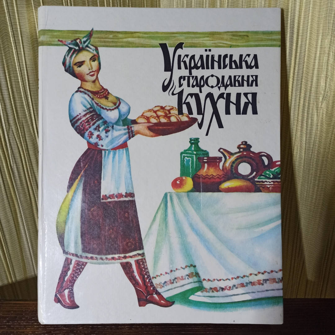 

Українська стародавня кухня