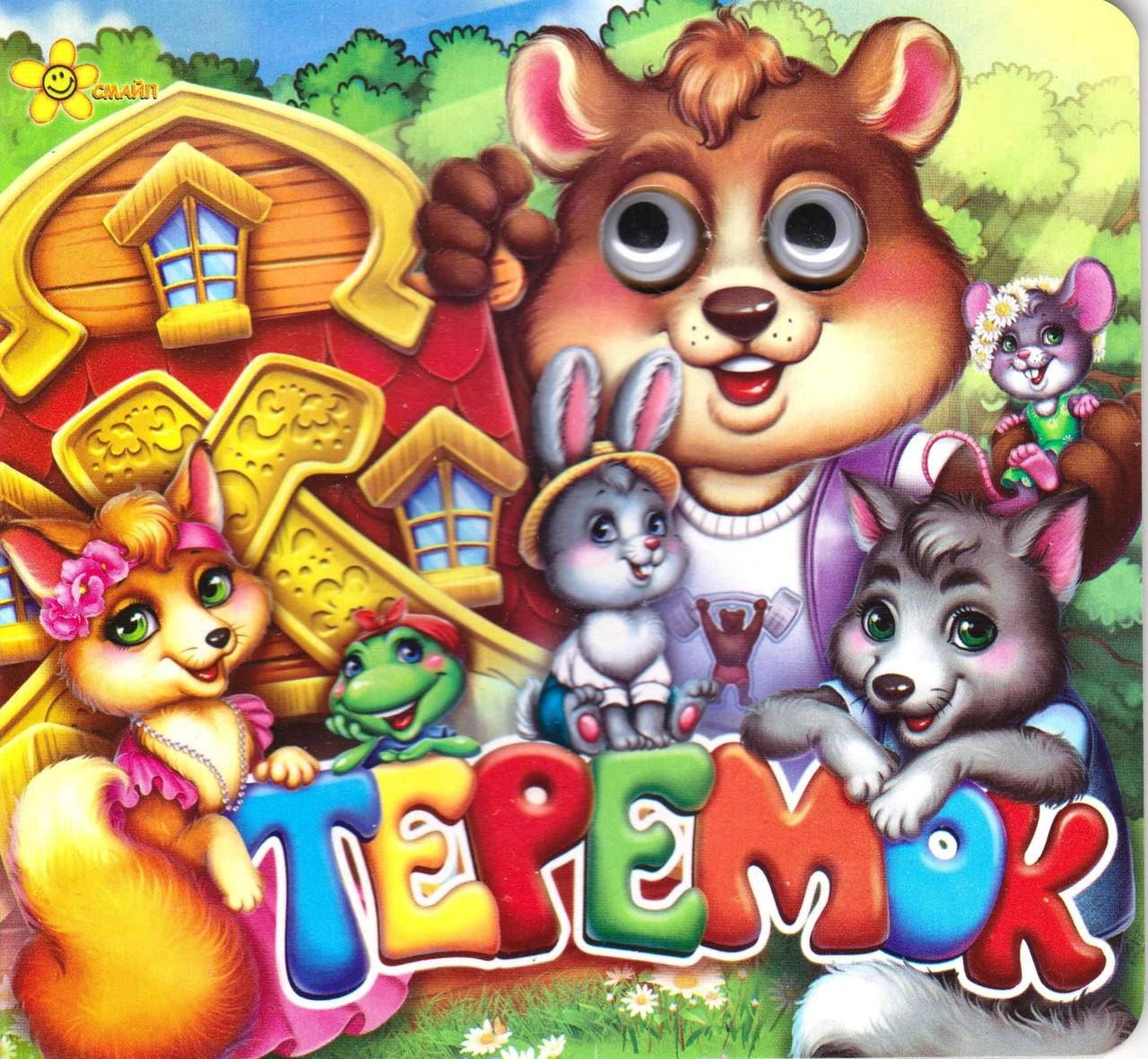 

Книга-картонка Теремок