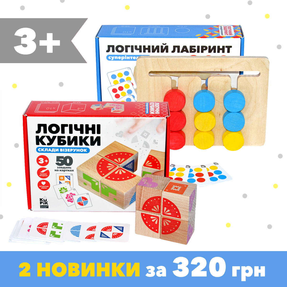 

Развивающая игрушка Логический лабиринт и Логические кубики Акция, Дерево