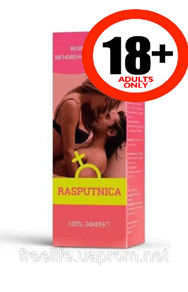 

Распутница Rasputnica возбуждающие капли для женщин, официальный сайт, 4157