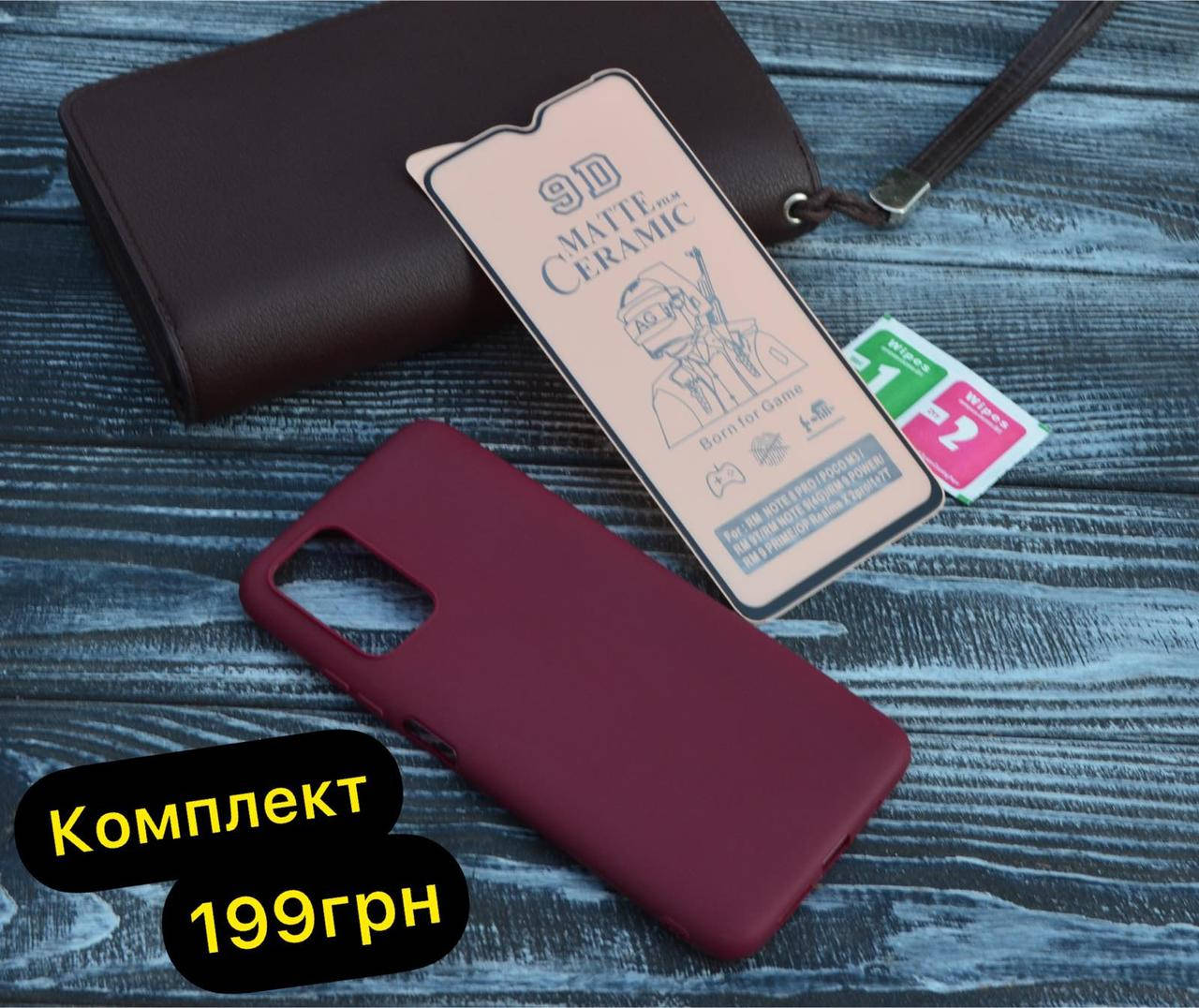

Силиконовый чехол + Матовое Гибкое защитное стекло для Xiaomi Redmi 9T, Черный