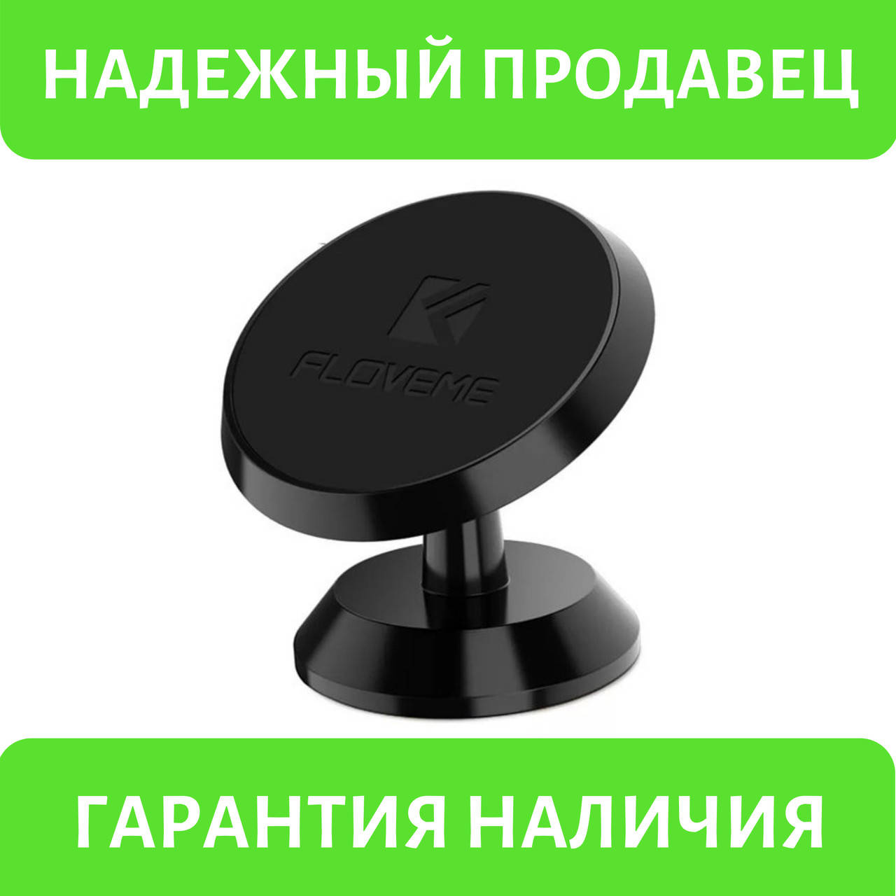 

Универсальный магнитный держатель для телефона в автомобиль «Floveme» 360 градусов (черный)