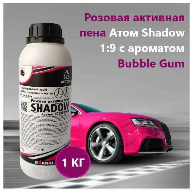 

Розовая активная пена Атом Shadow 1кг 1:9 с ароматом Bubble Gum (112001)