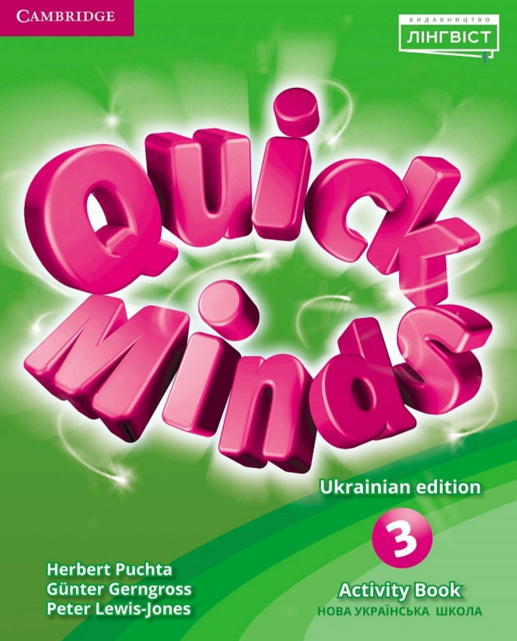 

Робочий зошии 3 клас Англійська мова.Quick minds. Пухта та ін.