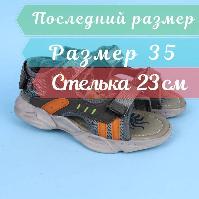 

Босоножки для мальчика серия Спорт тм Том.м размер 35, Серый