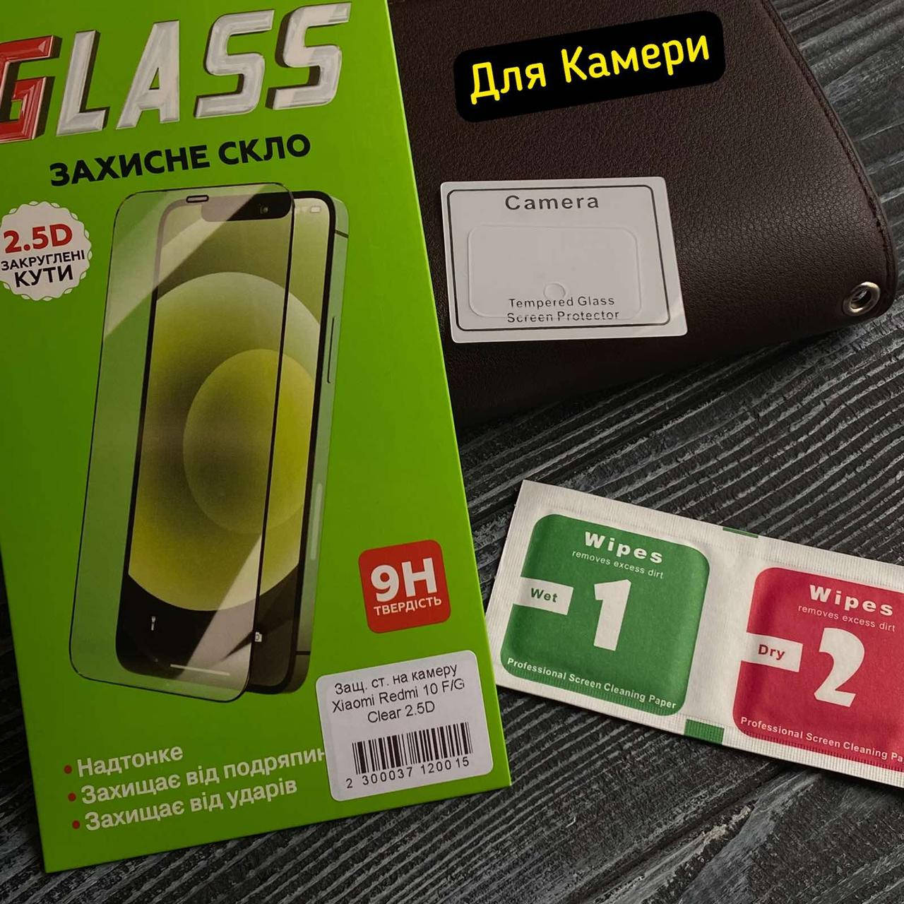 

Защитное стекло для камеры Xiaomi Redmi 10