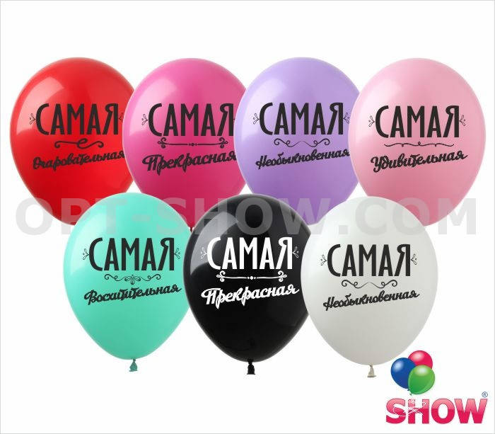 

Воздушные шарики "Самая-самая" 12" (30 см) ТМ Show, Разные цвета