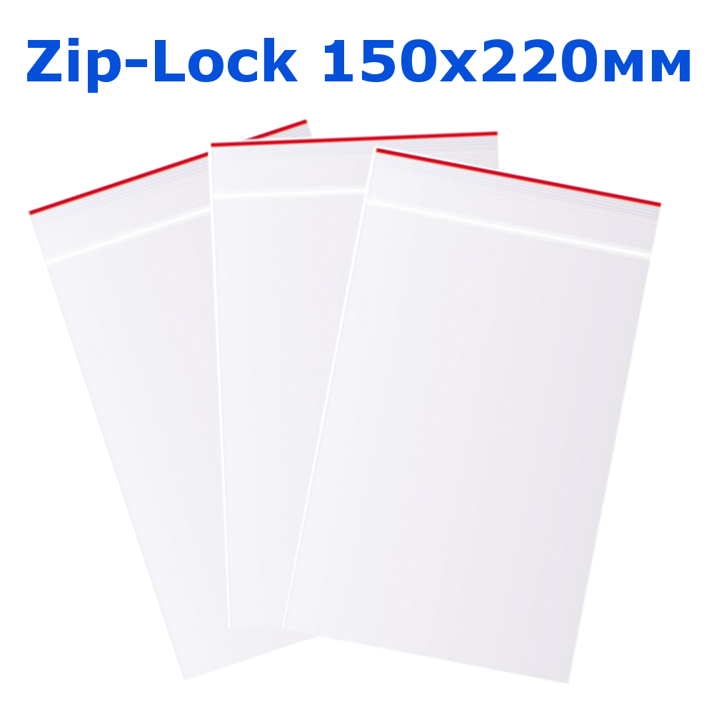 

Пакет с замком Zip-Lock 150х220 мм упаковка 10 шт, Прозрачный