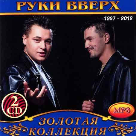 

Руки Вверх & Сергей Жуков [2 CD/mp3]