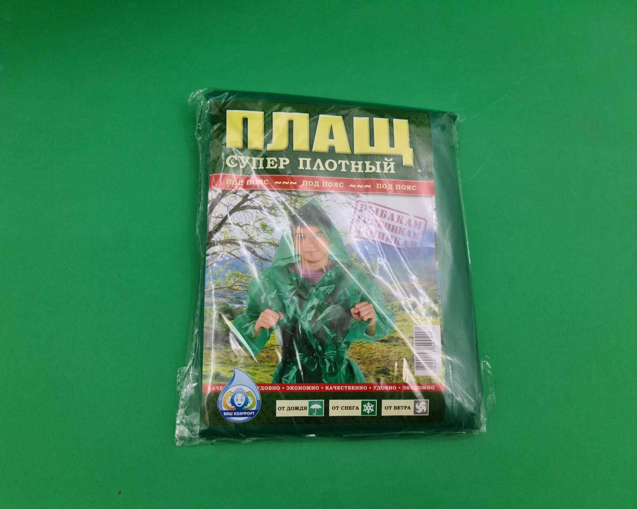 

Дождевик Плащ Полиэтиленовый от Дождя суперплотный под пояс (1 шт)Грибникам Дачникам