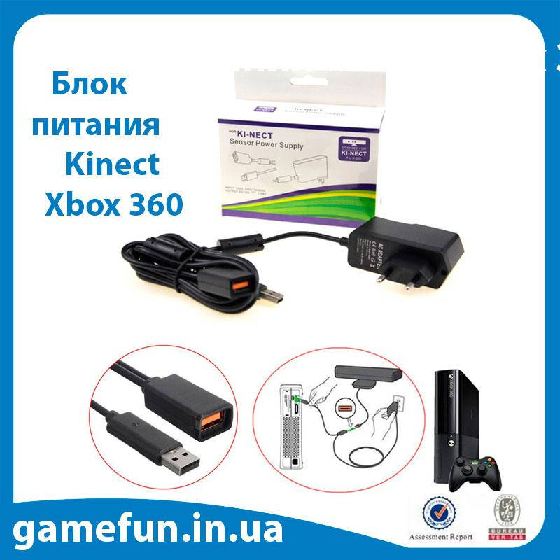 

Переходник, блок питания Kinect Xbox 360 (Гарна якість)