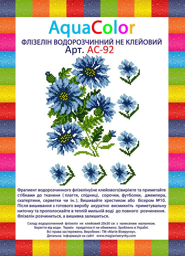 

Водорастворимый флизелин AquaColor АС-92